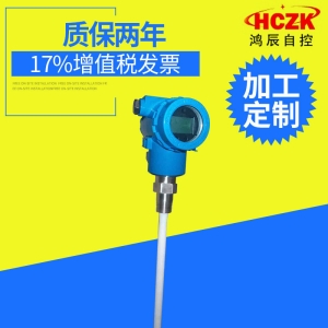 電容式液位變送器 HC-SL3300智能連續(xù)量物位 射頻導(dǎo)納物位變送器